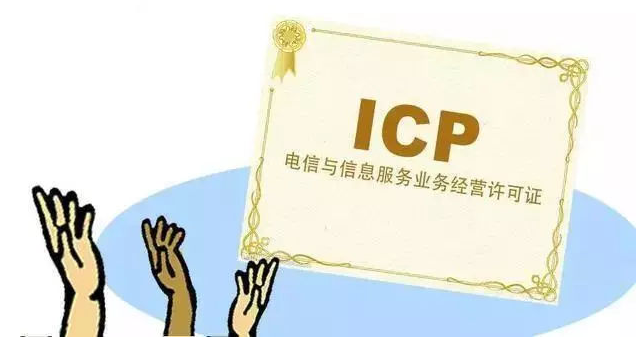 汶川ICP许可证